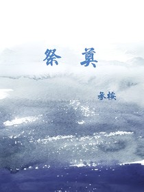 祭l奠