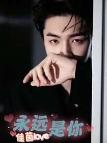 秦霄賢：永遠是你……