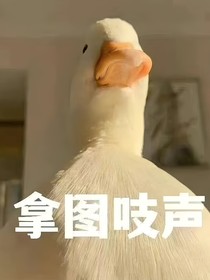 她来了之后所有人都讨厌我