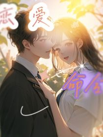 戀愛(ài)命令