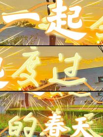 一起度過(guò)的春天-d277