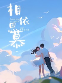 相依思慕