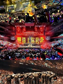 TNT：我家那位太爱我
