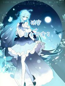快穿：宿主開(kāi)演了