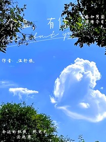 余温有你