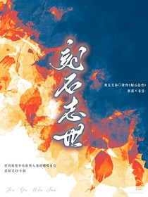 刻石志世