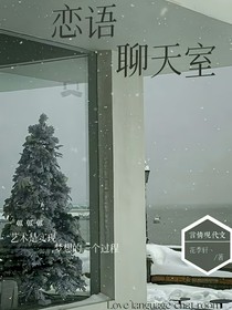 TNT：戀語聊天室