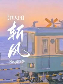 其人曰：斩风