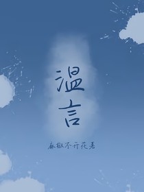 温言不再