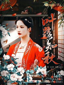 卿卿日常：葉落知秋