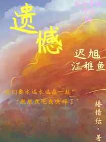 遺憾的那些事