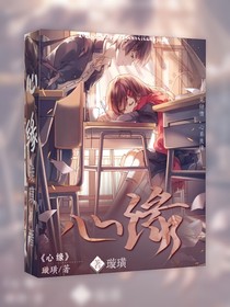 心缘01