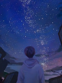 星与人的相望