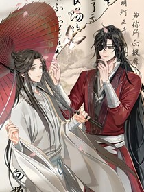 天官：游戲人間