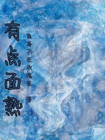 有点面熟
