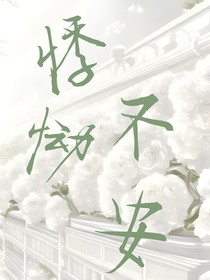 悸恸不安