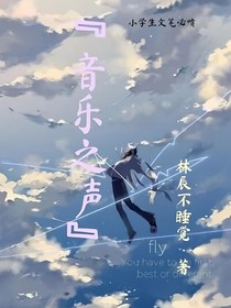 音乐而生