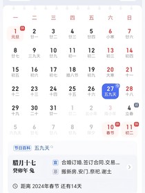 日歷武魂
