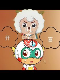 開喜時空穿梭（第一季）