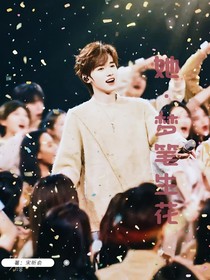 TNT：她妙笔生花