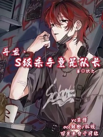 斗龍之S級殺手竟是隊長