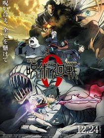 咒術迴戰——同人文