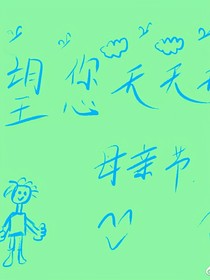 修仙大佬別愛我