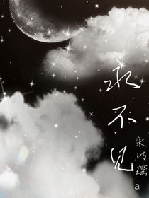 永不见