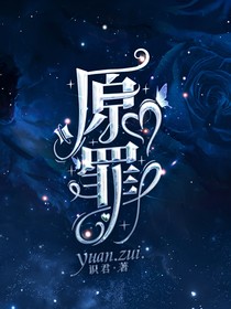 凹凸：在罪恶中逆行