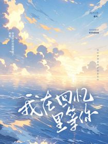 斗1：我在回憶里等你
