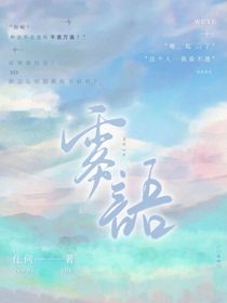 查九：霧語