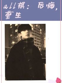 马嘉祺：后悔，重生