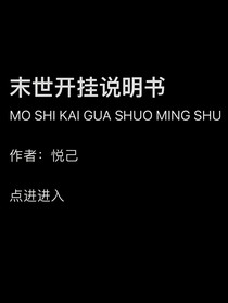 末世开挂说明书