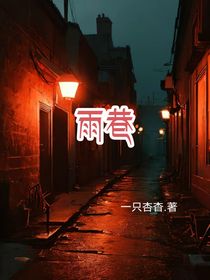 朱志鑫：雨巷