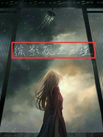 綜影視之云瑾
