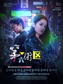 第六街區(qū)