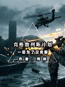 格克勃列斯计划