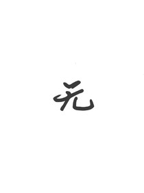 你好小姐與再見先生