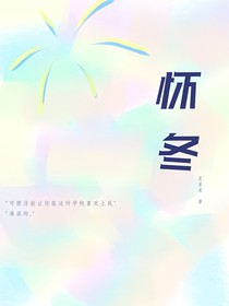 念念冬