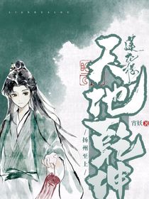 莲花楼：天地乾坤扬州之上