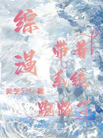 综漫：带着系统跑路了