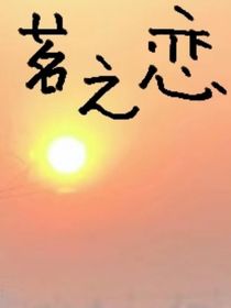 茗之戀