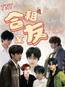 7v1：合租室友