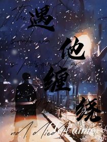 TNT：遇他缠绵