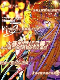 大赛的替代品罢了