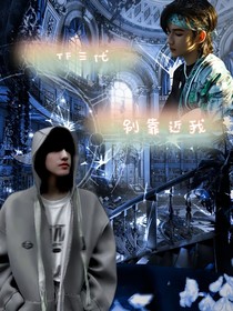 TF三代：重生后别靠近我