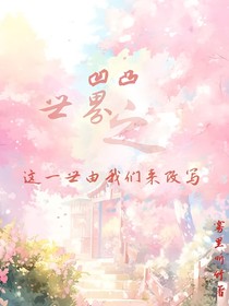 凹凸世界之这一世由我们来改变