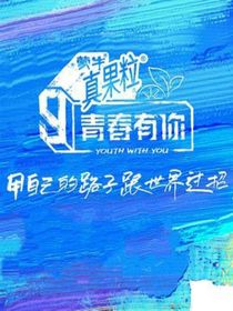 诈尸之我不是应声虫