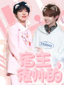 TF家族：宿主，很帥的！