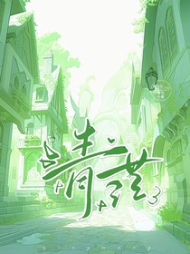 清茫